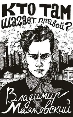 Mayakovsky |  Kto tam shagaet pravoy? | eBook | Sack Fachmedien