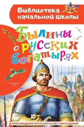 Collection |  Byliny o russkih bogatyryah | eBook | Sack Fachmedien