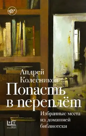 Kolesnikov |  Popast v pereplyot. Izbrannye mesta iz domashney biblioteki | eBook | Sack Fachmedien