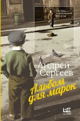 Sergeev |  Albom dlya marok | eBook | Sack Fachmedien