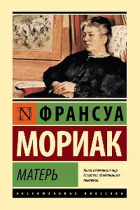 Mauriac |  Mater' | eBook | Sack Fachmedien