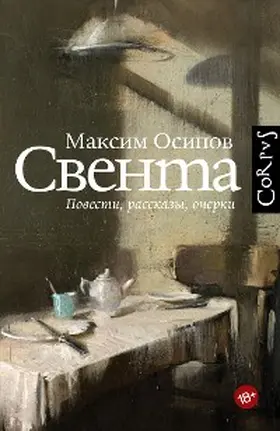 Osipov |  Sventa | eBook | Sack Fachmedien