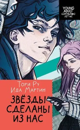 Martin / Ru |  Zvezdy sdelany iz nas | eBook | Sack Fachmedien