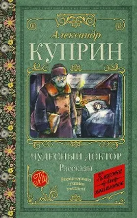 Kuprin |  CHudesnyj doktor. Rasskazy | eBook | Sack Fachmedien