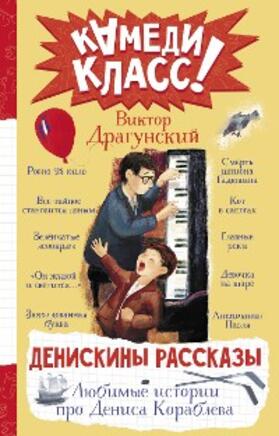 Dragunsky |  Deniskiny rasskazy. Lyubimye istorii pro Denisa Korableva | eBook | Sack Fachmedien