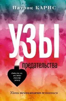 Carnes |  Uzy predatelstva. Uyti nevozmozhno ostatsya | eBook | Sack Fachmedien