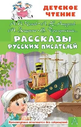 Chekhov / Zhitkov / Dragunsky |  Rasskazy russkih pisateley | eBook | Sack Fachmedien