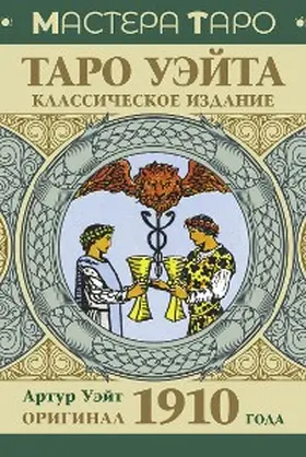 Waite |  Taro Ueyta. Original 1910 goda. Klassicheskoe izdanie | eBook | Sack Fachmedien