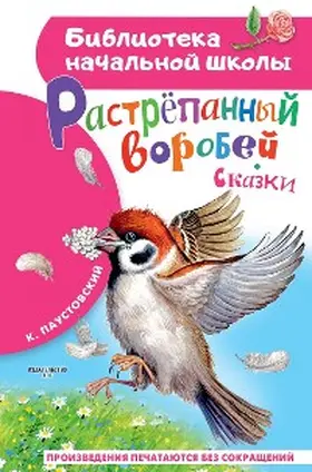 Paustovsky |  Rastryopannyy vorobey | eBook | Sack Fachmedien