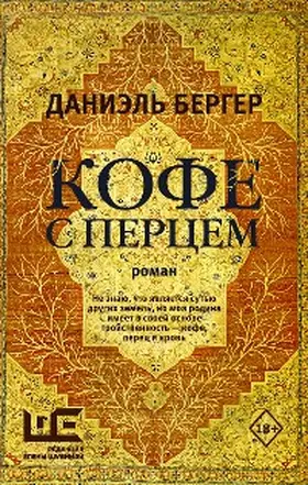 Berger |  Kofe s percem | eBook | Sack Fachmedien