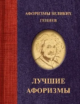 Collection |  Aforizmy velikih geniev | eBook | Sack Fachmedien