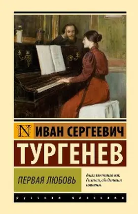 Turgenev |  Pervaya lyubov' | eBook | Sack Fachmedien