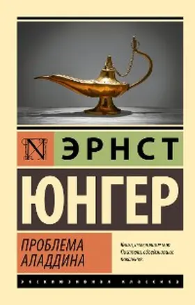 Junger |  Problema Aladdina | eBook | Sack Fachmedien