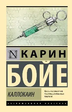 Boye |  Kallokain | eBook | Sack Fachmedien