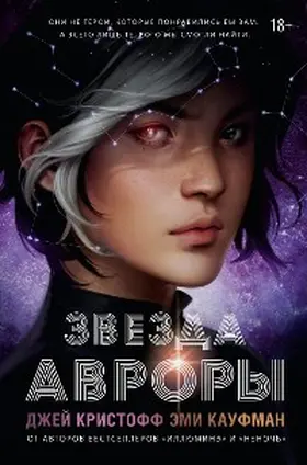 Kristoff / Kaufman |  Zvezda Avrory | eBook | Sack Fachmedien