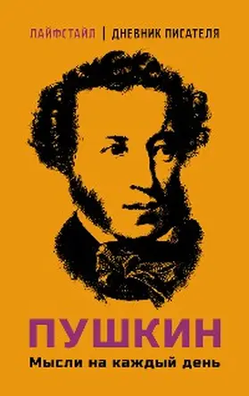 Pushkin |  Pushkin. Mysli na kazhdyy den | eBook | Sack Fachmedien