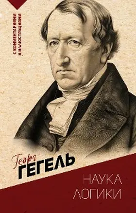 Hegel |  Nauka logiki. S kommentariyami i illyustratsiyami | eBook | Sack Fachmedien