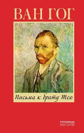 Gogh |  Pisma k bratu Teo | eBook | Sack Fachmedien