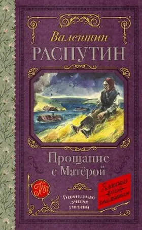 Rasputin |  Proschanie s Materoy | eBook | Sack Fachmedien