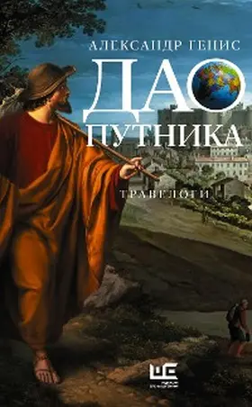 Genis |  Dao putnika | eBook | Sack Fachmedien