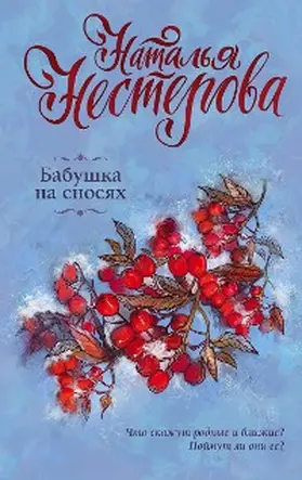 Nesterova |  Babushka na snosyah | eBook | Sack Fachmedien