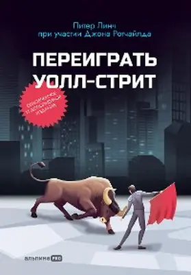 Lynch |  Beating the Street | eBook | Sack Fachmedien