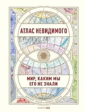 Uberti / Cheshire |  Atlas of the Invisible: Maps and Graphics That Will Change How You See the World | eBook | Sack Fachmedien