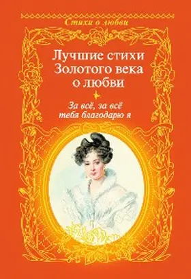 Pushkin / Lermontov / Karamzin |  Za vsyo, za vsyo tebya blagodaryu ya... | eBook | Sack Fachmedien
