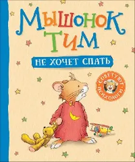Casalis |  Myshonok Tim ne hochet spat' | eBook | Sack Fachmedien