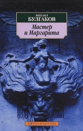 Bulgakow |  Master i Margarita | Buch |  Sack Fachmedien