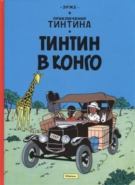 Herge |  Tintin v Kongo. Prikljuchenija Tintina | Buch |  Sack Fachmedien