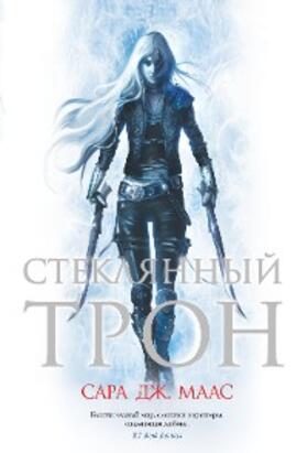 Maas |  Throne of glass | eBook | Sack Fachmedien