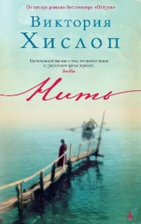 Hislop |  The thread | eBook | Sack Fachmedien