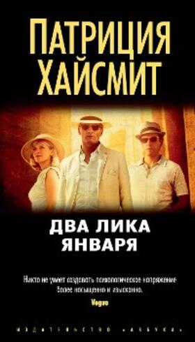 Highsmith |  The Two Faces of January | eBook | Sack Fachmedien