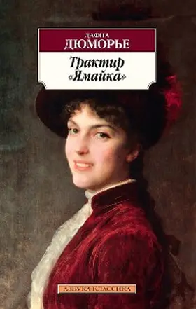 du Maurier |  Jamaica Inn | eBook | Sack Fachmedien