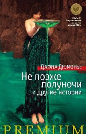 du Maurier |  Don't look now | eBook | Sack Fachmedien