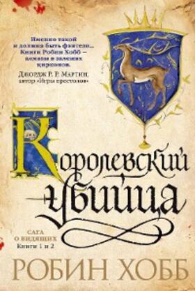 Hobb |  ROYAL ASSASSIN | eBook | Sack Fachmedien