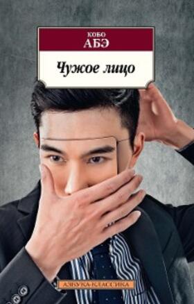 Abe |  The Face of Another | eBook | Sack Fachmedien