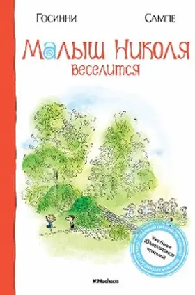 Goscinny / Levin |  Histories inédites du Petit Nicolas | eBook | Sack Fachmedien