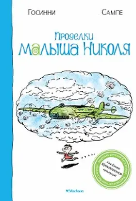 Goscinny |  Prodelki malysha Nikolya | eBook | Sack Fachmedien