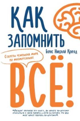 Konrad |  Alles nur in meinem Kopf: Die Geheimnisse unseres Gehirns | eBook | Sack Fachmedien