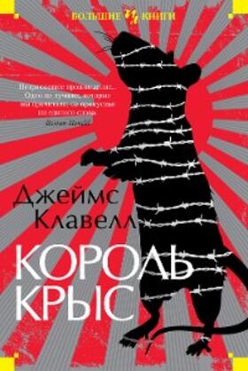 Clavell |  King Rat | eBook | Sack Fachmedien