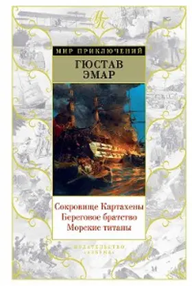 Aimard |  Sokrovishche Kartaheny. Beregovoe bratstvo. Morskie titany | eBook | Sack Fachmedien