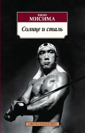Mishima |  Sado Koshaku Fujin [Madame De Sade], Wa Ga Tomo Hittora [My Friend Hitler], Taiyo To Tetsu [Sun And Steel], Yukoku [Patriotism] | eBook | Sack Fachmedien