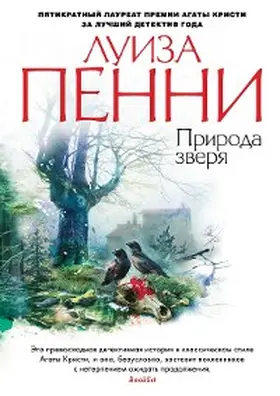 Penny |  Nature of the Beast | eBook | Sack Fachmedien