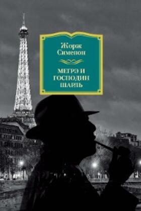 Simenon |  MAIGRET ET MONSIEUR CHARLES | eBook | Sack Fachmedien