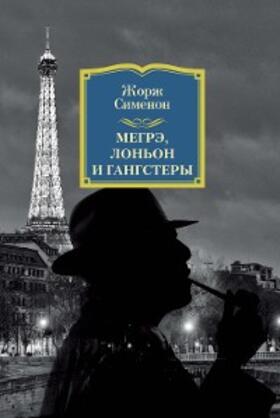 Simenon |  MAIGRET, LOGNON ET LES GANGSTERS | eBook | Sack Fachmedien