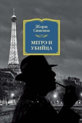 Simenon |  MAIGRET ET LE TUEUR | eBook | Sack Fachmedien