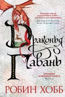 Hobb |  Dragon Haven | eBook | Sack Fachmedien