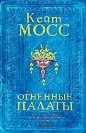 Mosse |  Ognennye palaty | eBook | Sack Fachmedien